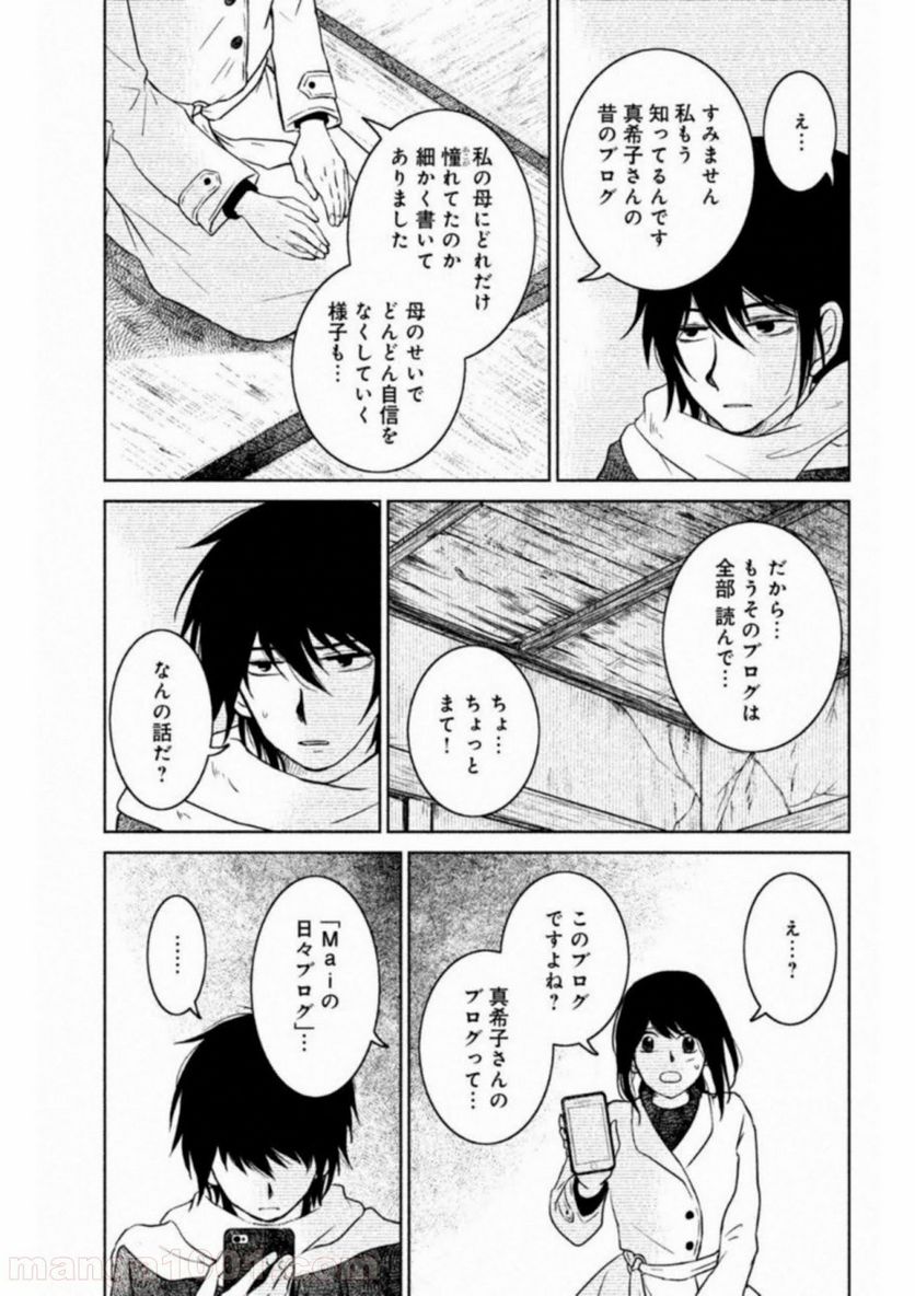 御手洗家、炎上する - 第19話 - Page 25