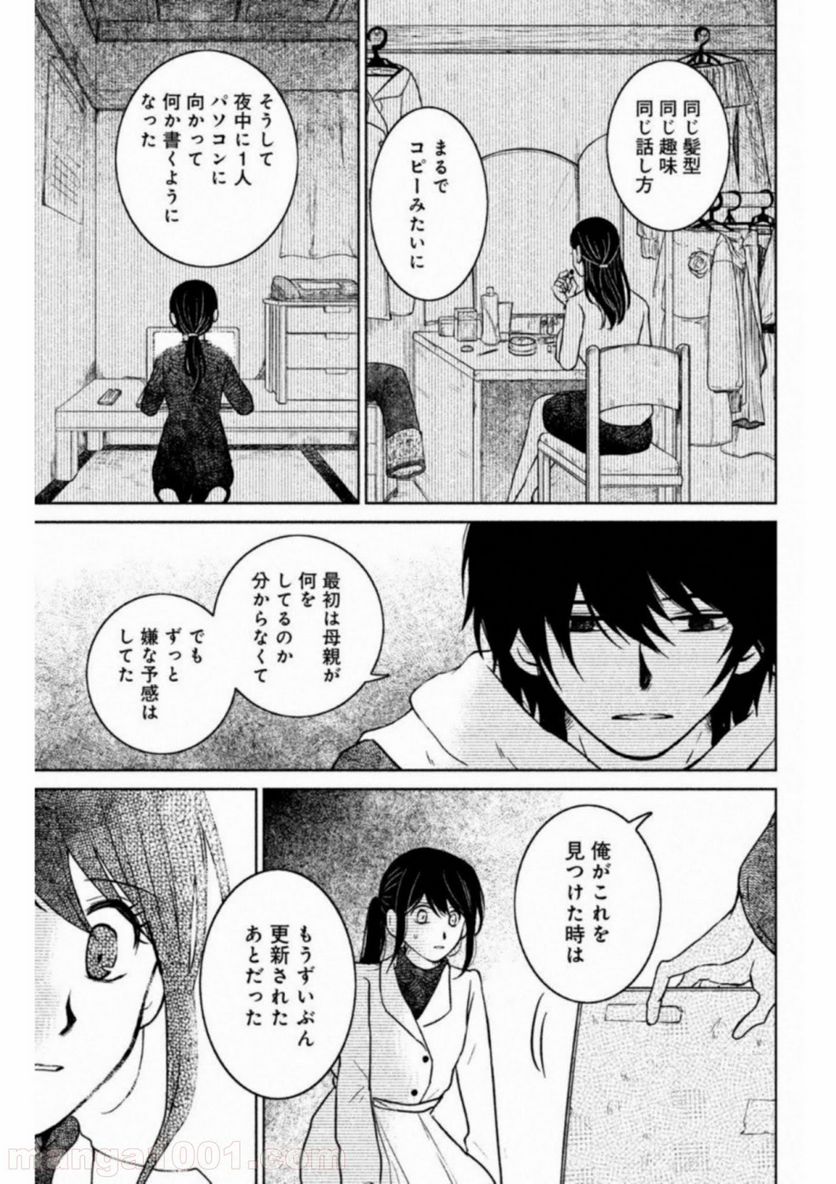 御手洗家、炎上する - 第19話 - Page 27