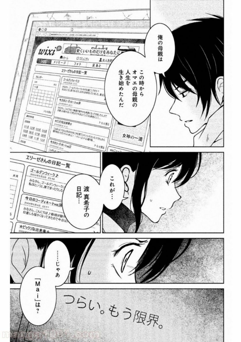 御手洗家、炎上する - 第19話 - Page 29