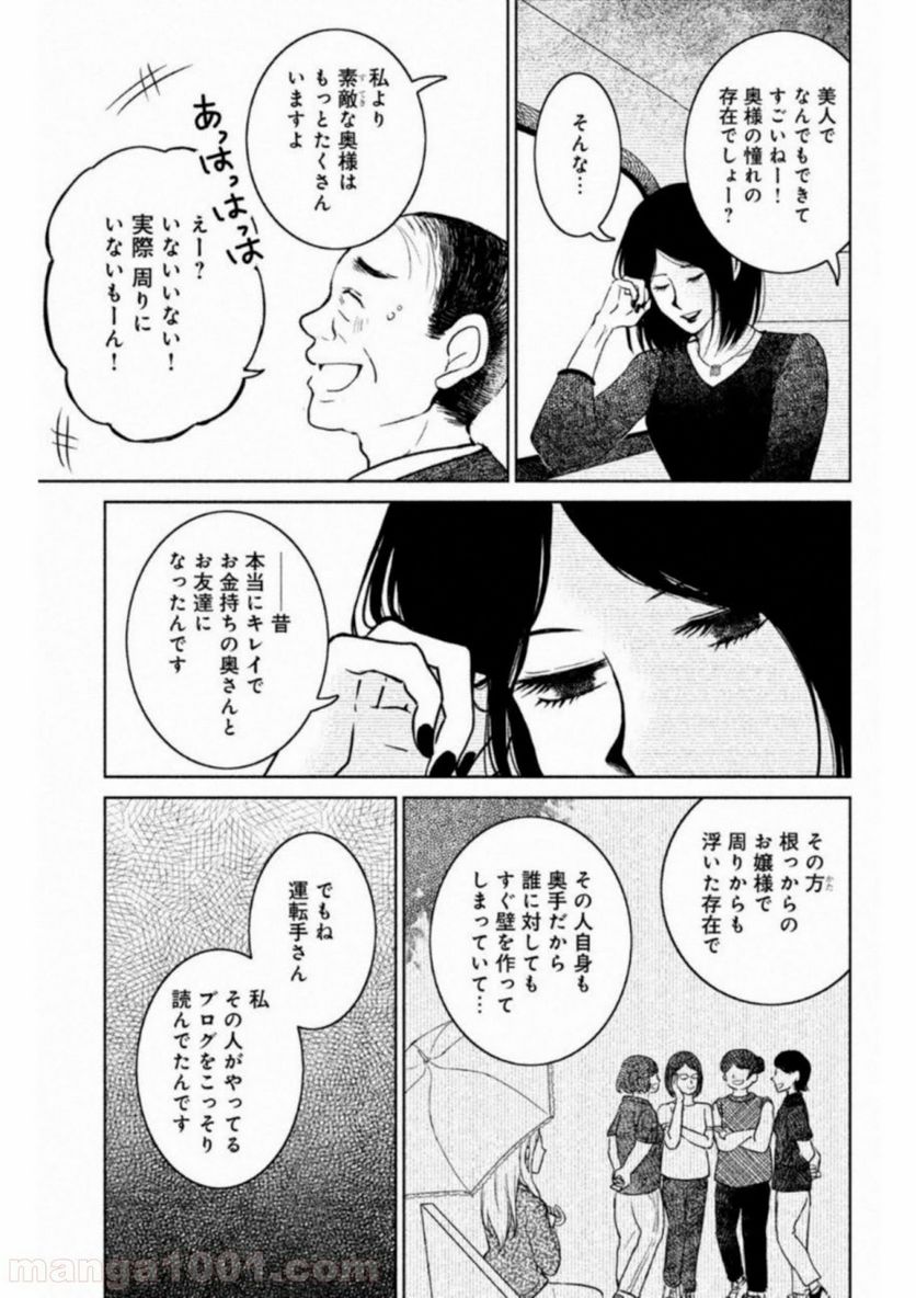 御手洗家、炎上する - 第19話 - Page 31