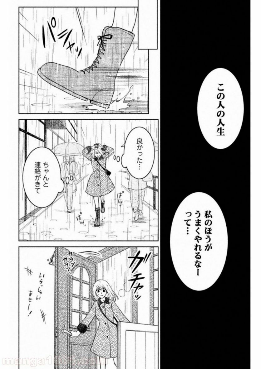 御手洗家、炎上する - 第19話 - Page 34