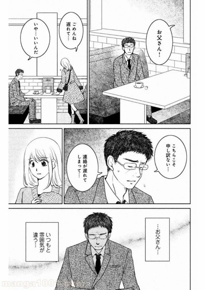 御手洗家、炎上する - 第19話 - Page 35