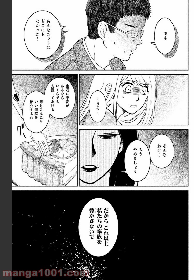 御手洗家、炎上する - 第20話 - Page 17