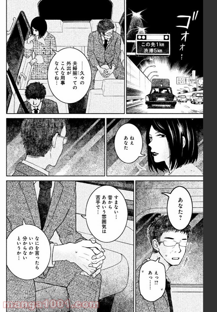 御手洗家、炎上する - 第20話 - Page 18