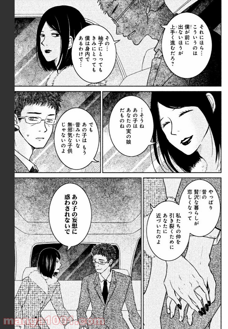 御手洗家、炎上する - 第20話 - Page 19