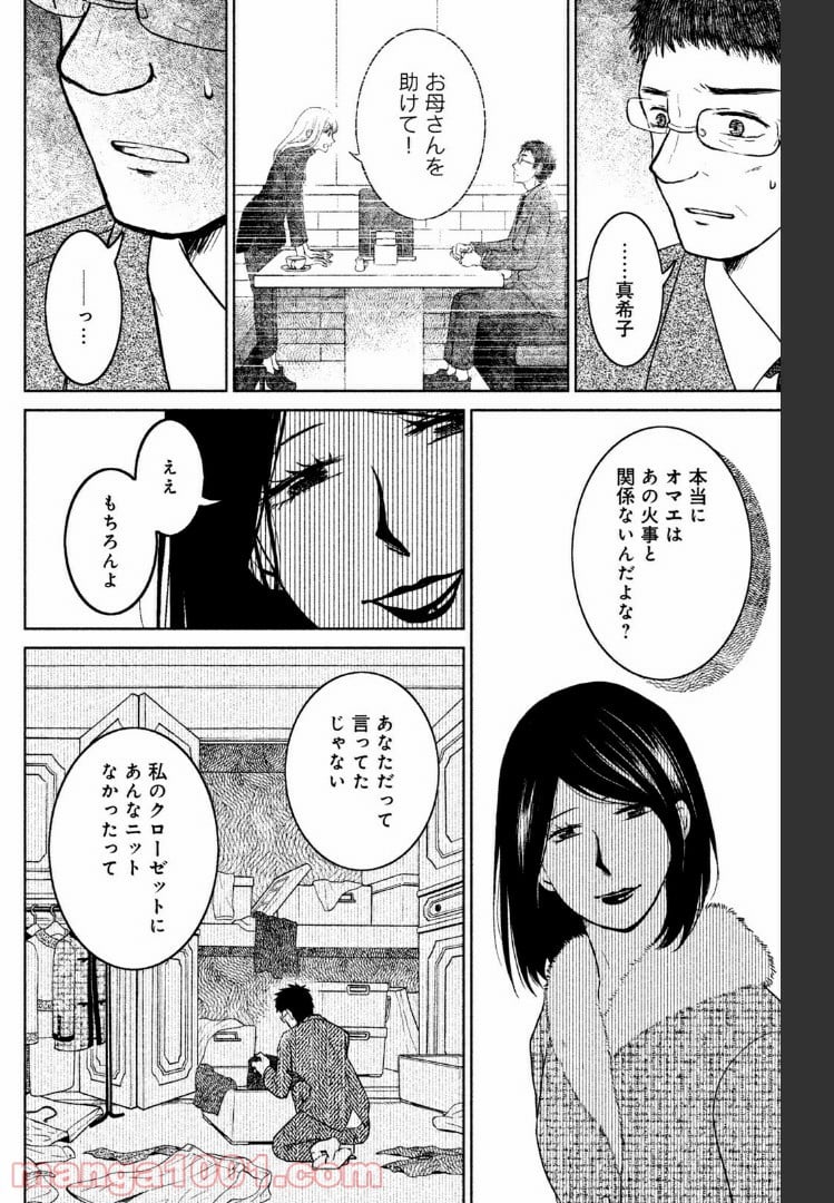 御手洗家、炎上する - 第20話 - Page 20