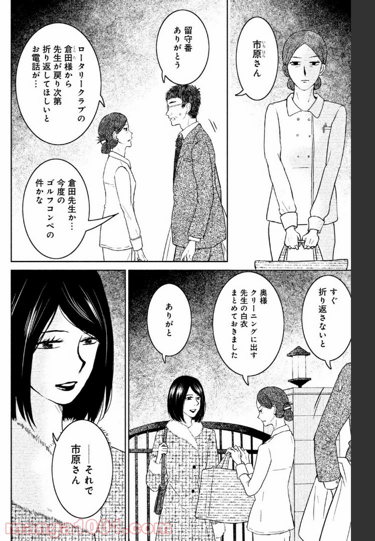 御手洗家、炎上する - 第20話 - Page 22