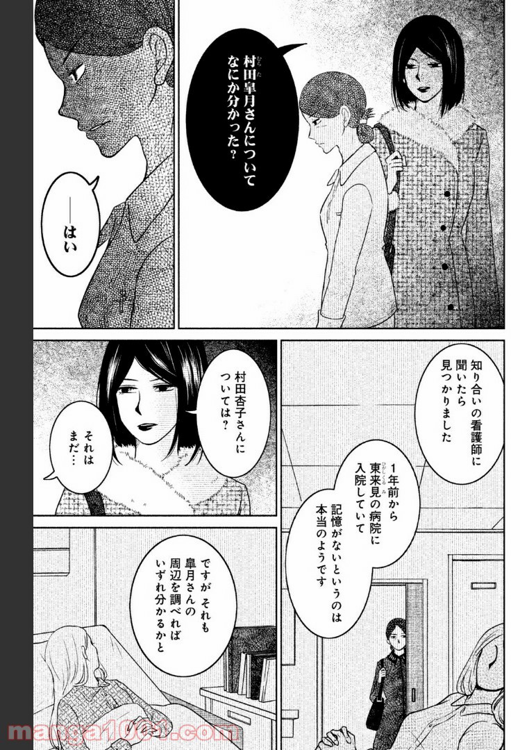 御手洗家、炎上する - 第20話 - Page 23