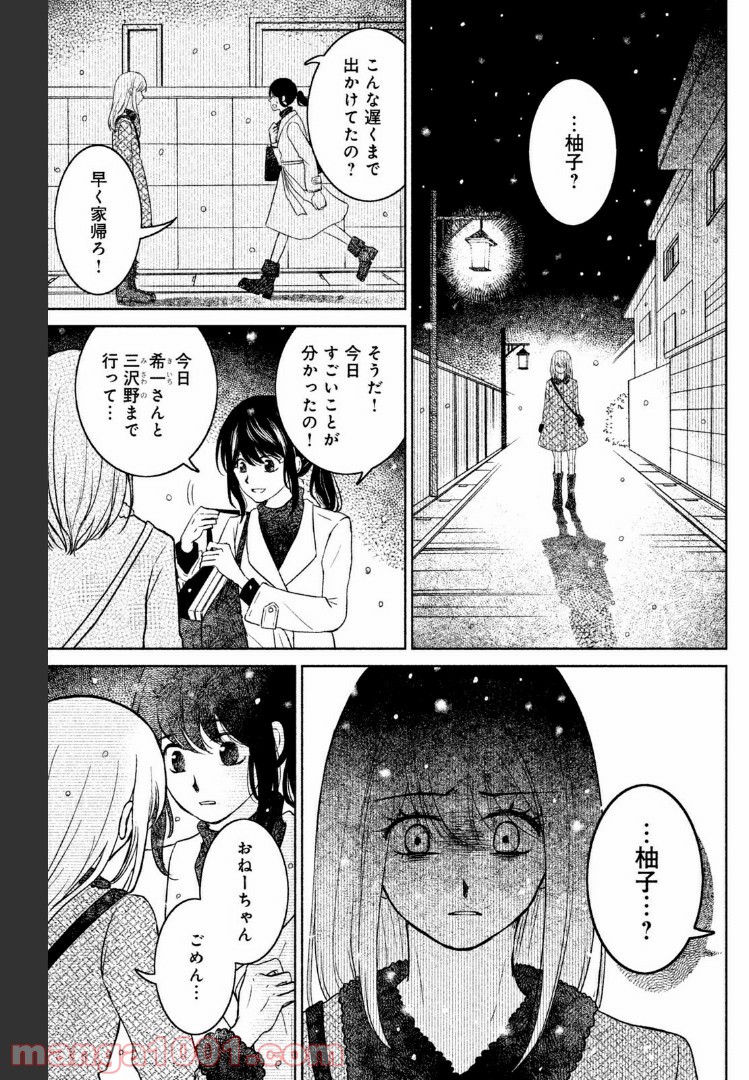 御手洗家、炎上する - 第20話 - Page 29