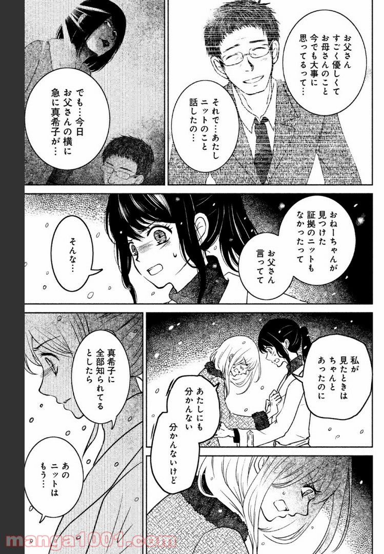 御手洗家、炎上する - 第20話 - Page 31