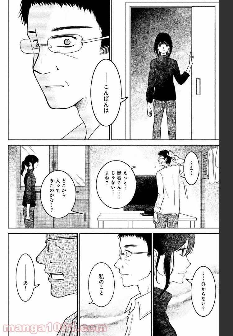 御手洗家、炎上する - 第21話 - Page 18