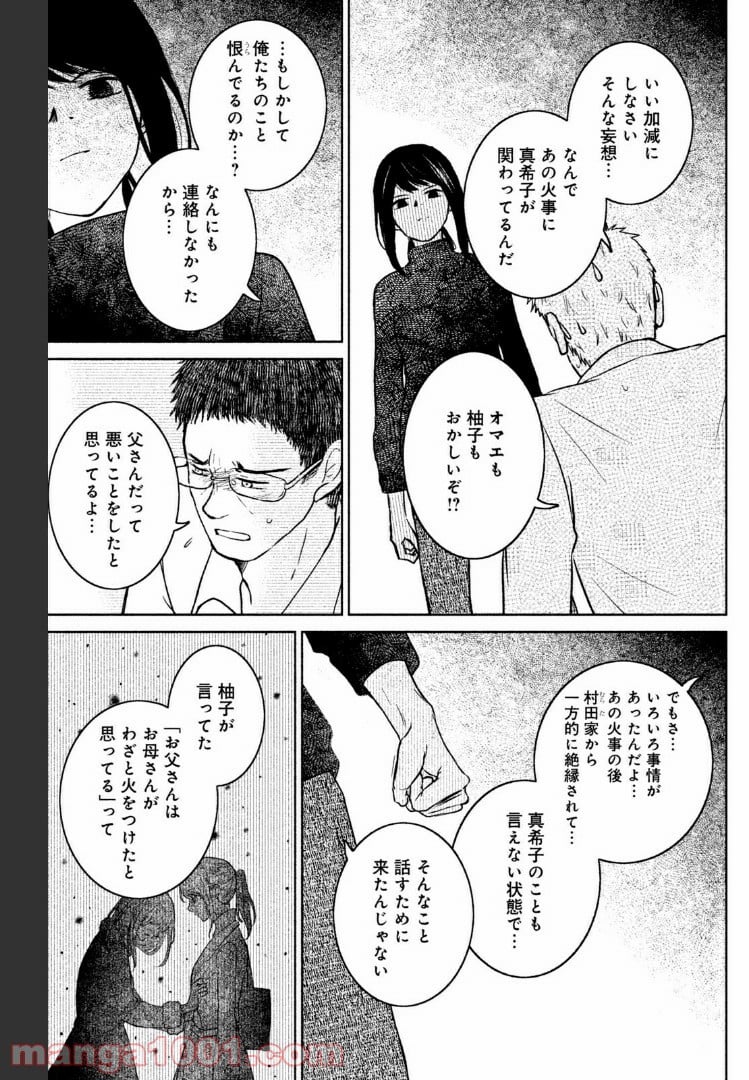 御手洗家、炎上する - 第21話 - Page 25