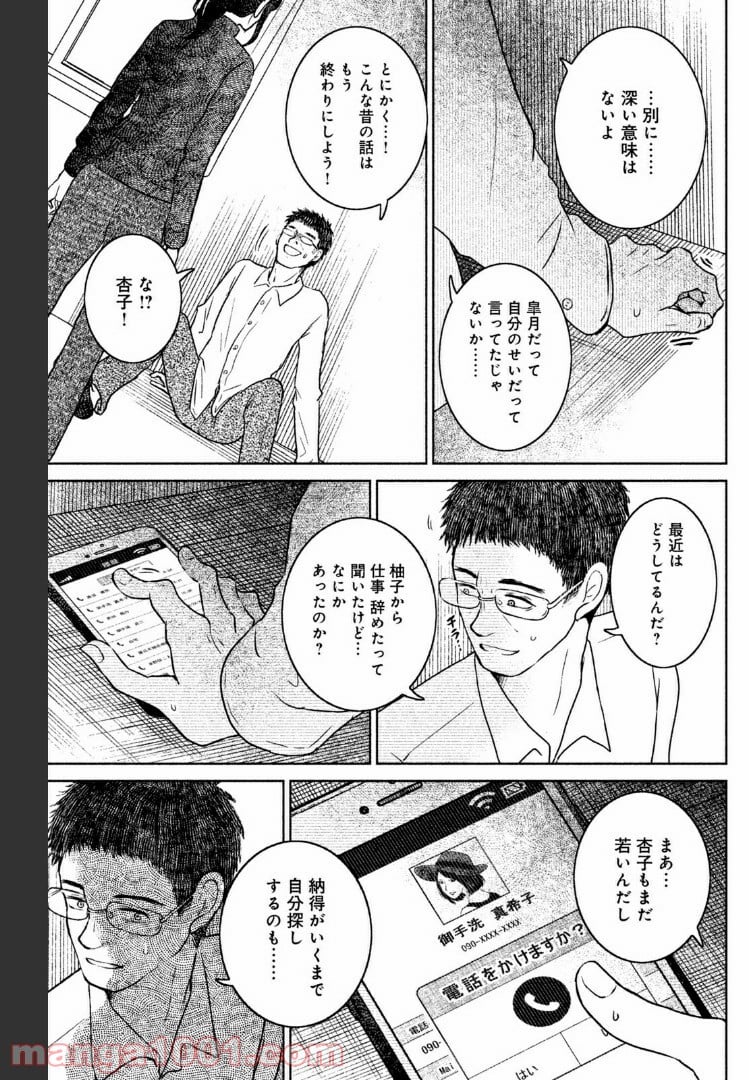 御手洗家、炎上する - 第21話 - Page 27