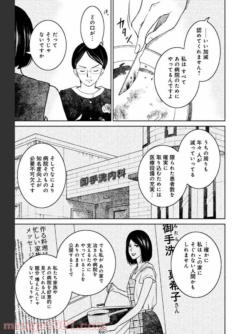 御手洗家、炎上する - 第22話 - Page 17