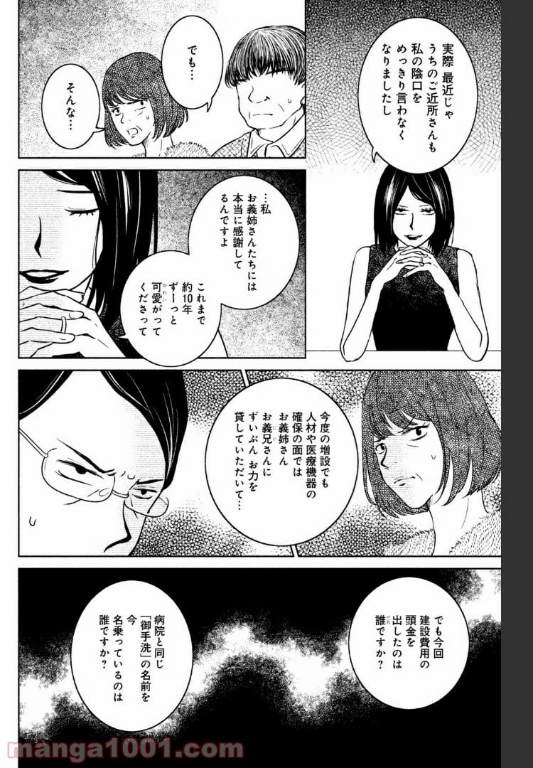 御手洗家、炎上する - 第22話 - Page 18