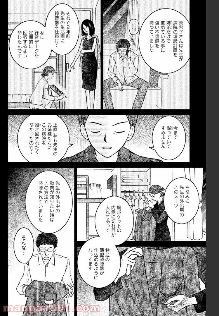 御手洗家、炎上する - 第23話 - Page 14