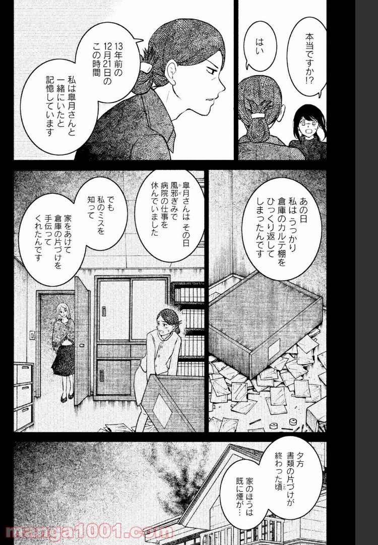 御手洗家、炎上する - 第23話 - Page 18