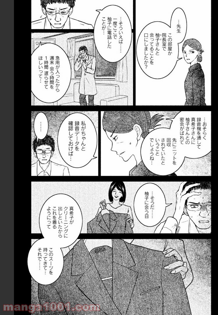 御手洗家、炎上する - 第23話 - Page 23