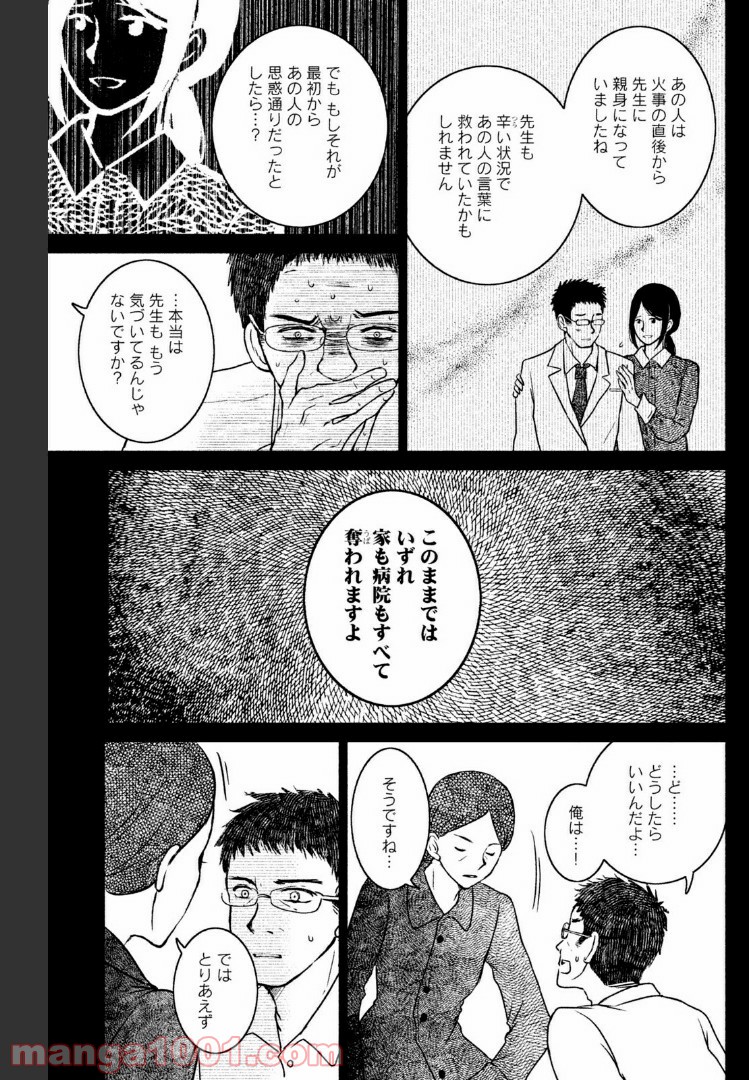 御手洗家、炎上する - 第23話 - Page 25