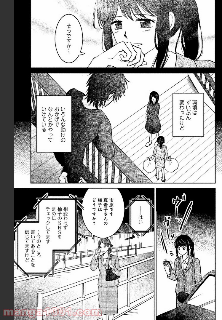 御手洗家、炎上する - 第23話 - Page 33