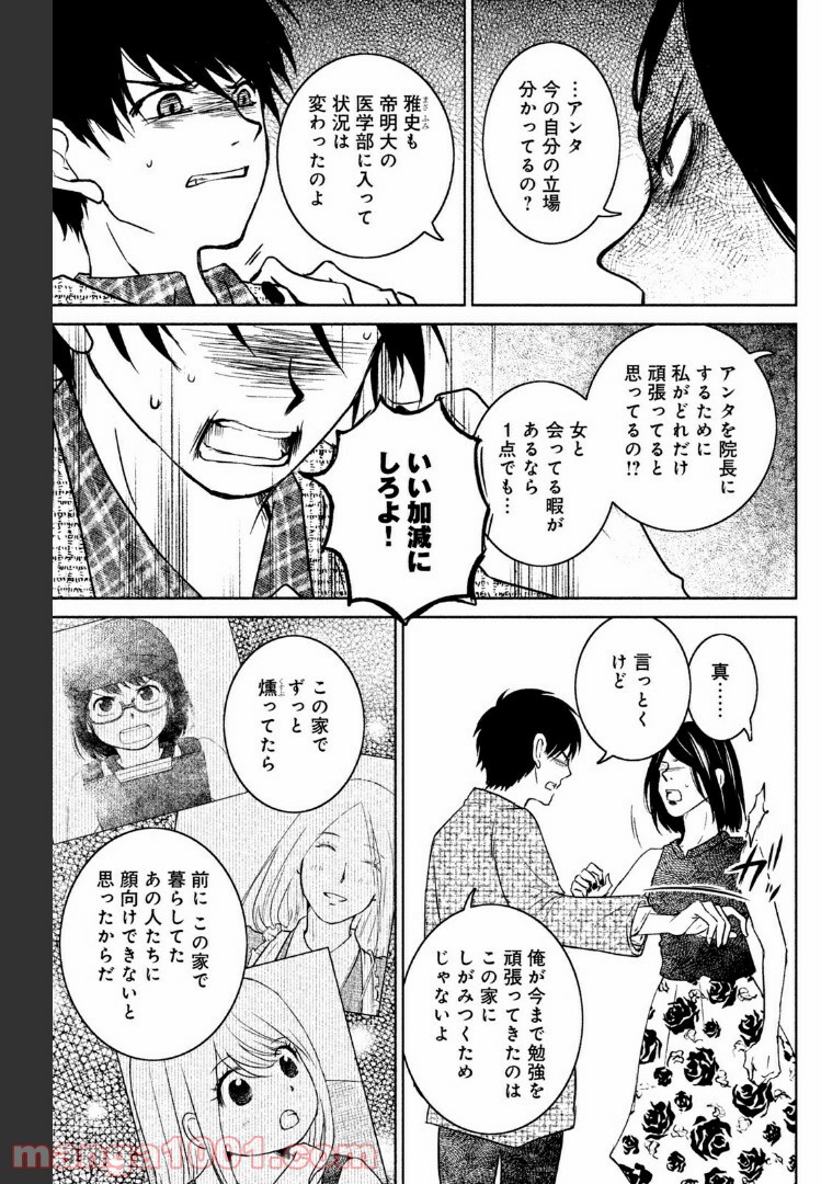 御手洗家、炎上する - 第24話 - Page 19