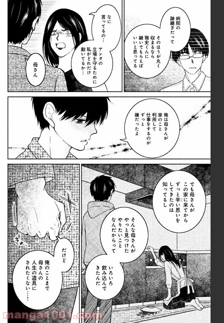 御手洗家、炎上する - 第24話 - Page 20