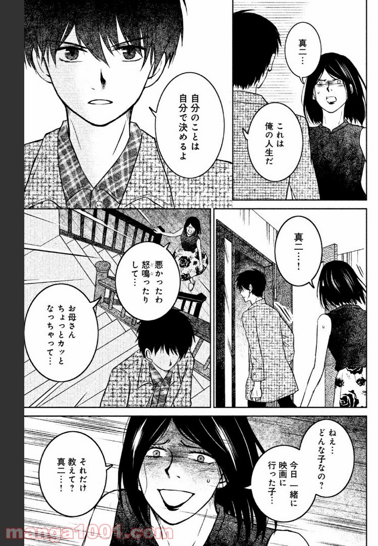 御手洗家、炎上する - 第24話 - Page 21