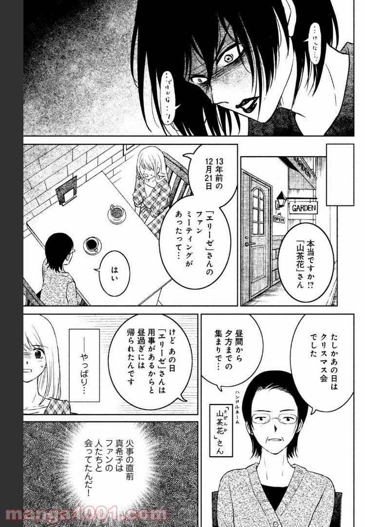 御手洗家、炎上する - 第24話 - Page 23