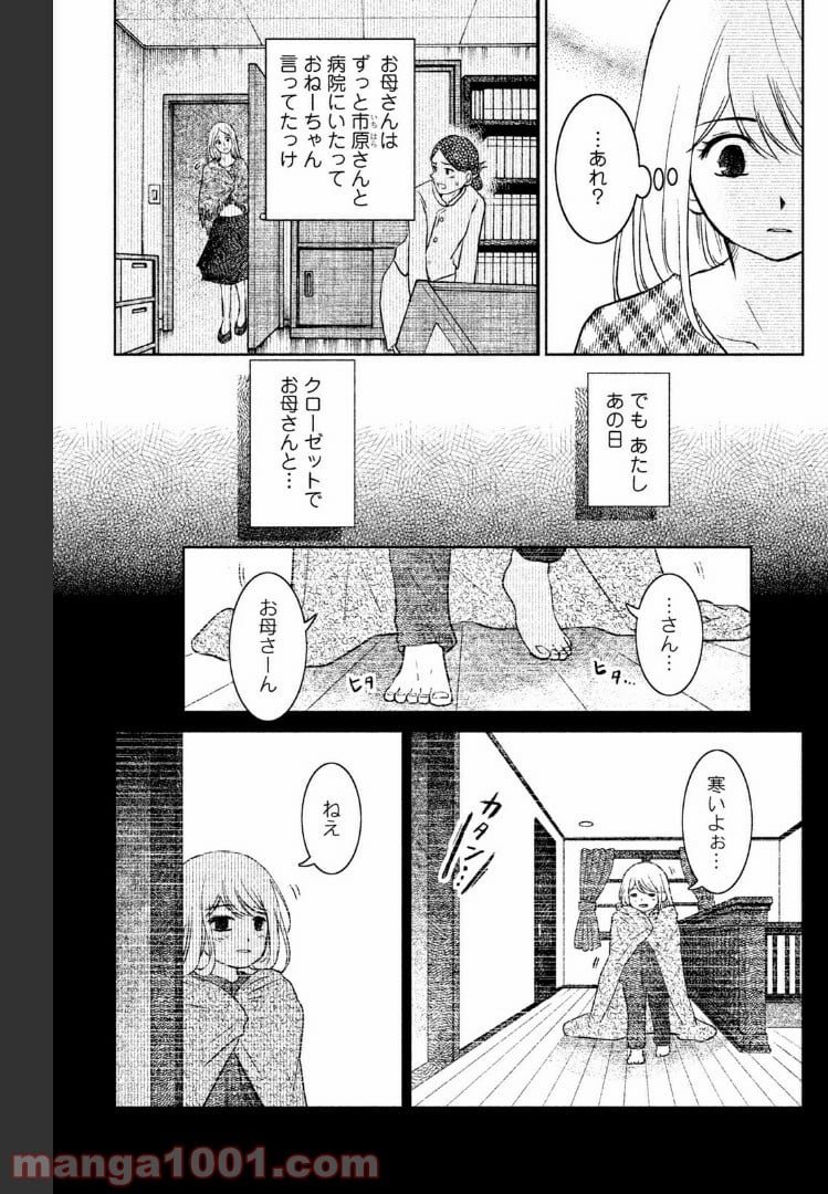 御手洗家、炎上する - 第24話 - Page 27