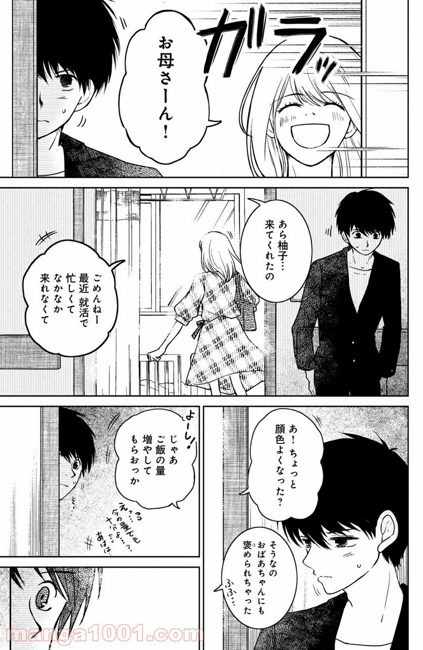 御手洗家、炎上する 第25.1話 - Trang 11