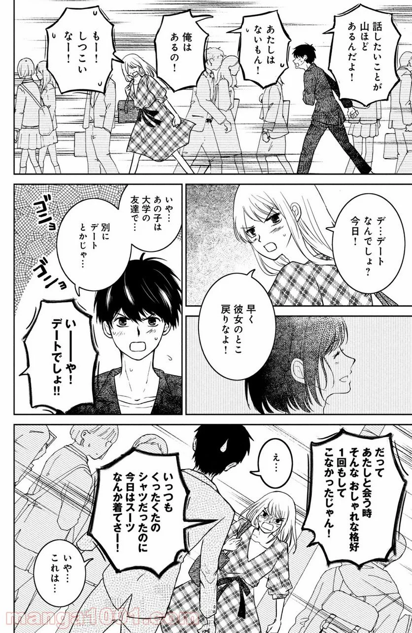御手洗家、炎上する 第25.1話 - Trang 4