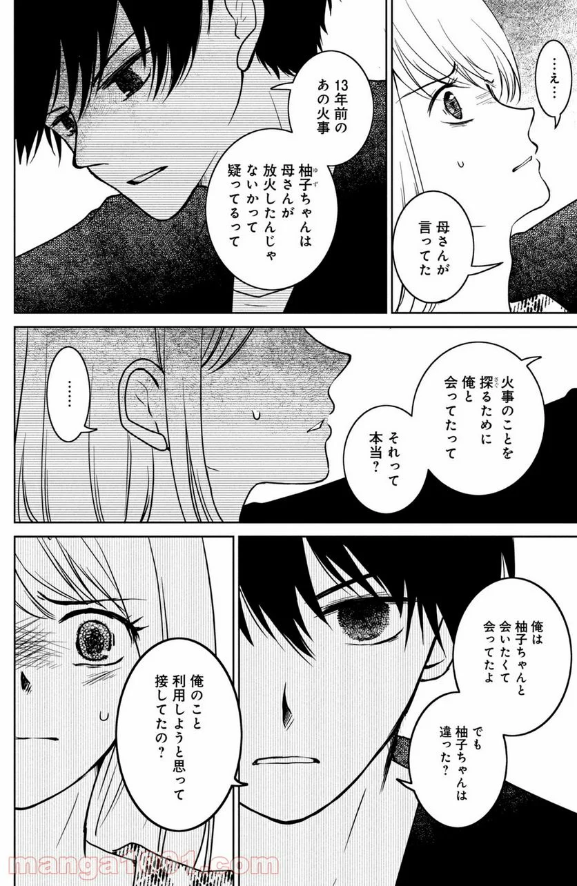 御手洗家、炎上する 第25.1話 - Trang 6
