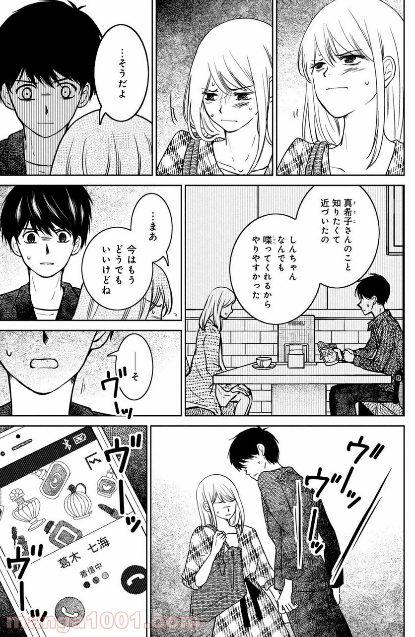御手洗家、炎上する 第25.1話 - Trang 7