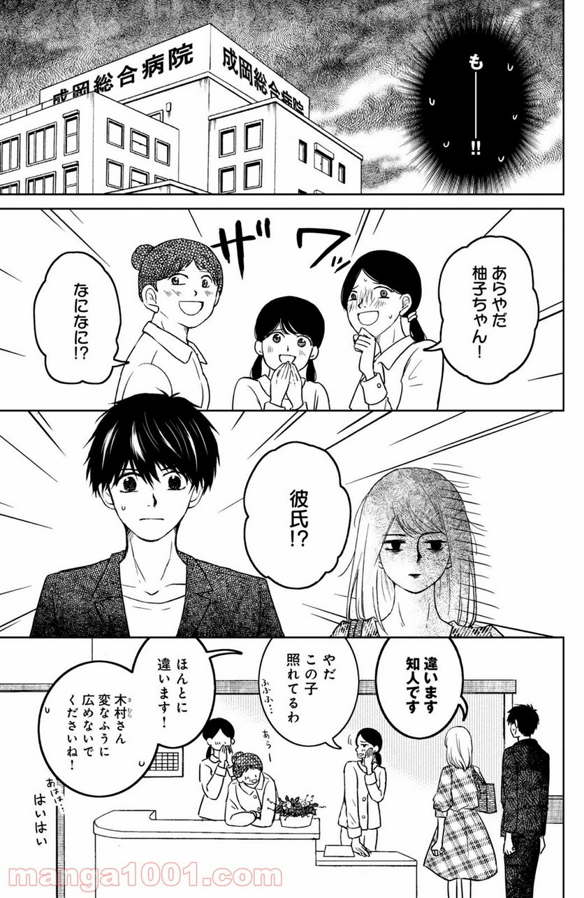 御手洗家、炎上する 第25.1話 - Trang 9