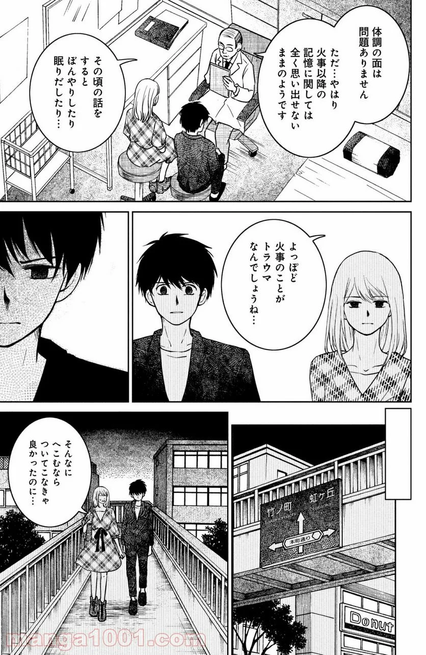 御手洗家、炎上する 第25.2話 - Trang 1