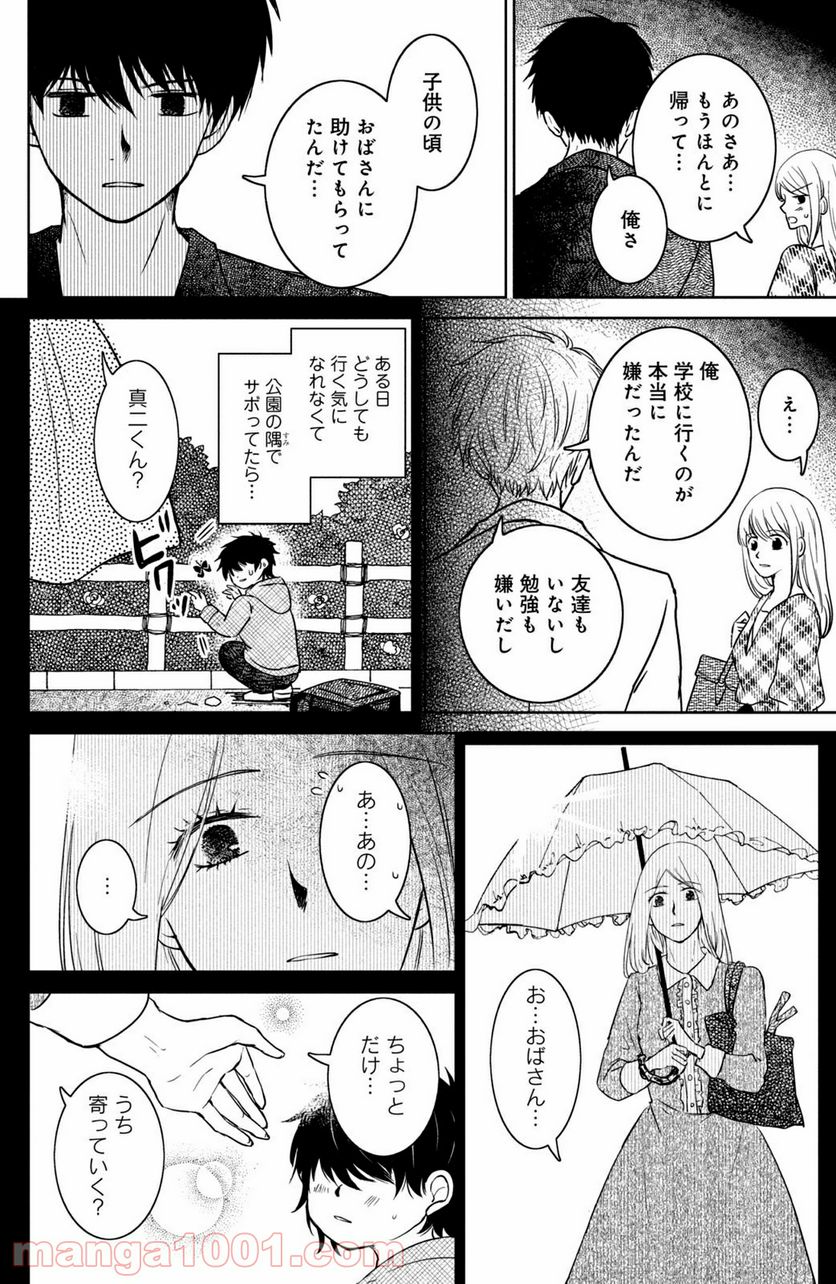 御手洗家、炎上する 第25.2話 - Trang 2