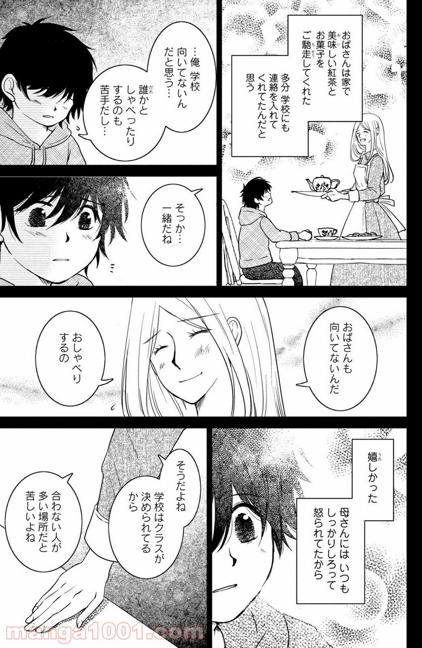 御手洗家、炎上する 第25.2話 - Trang 3