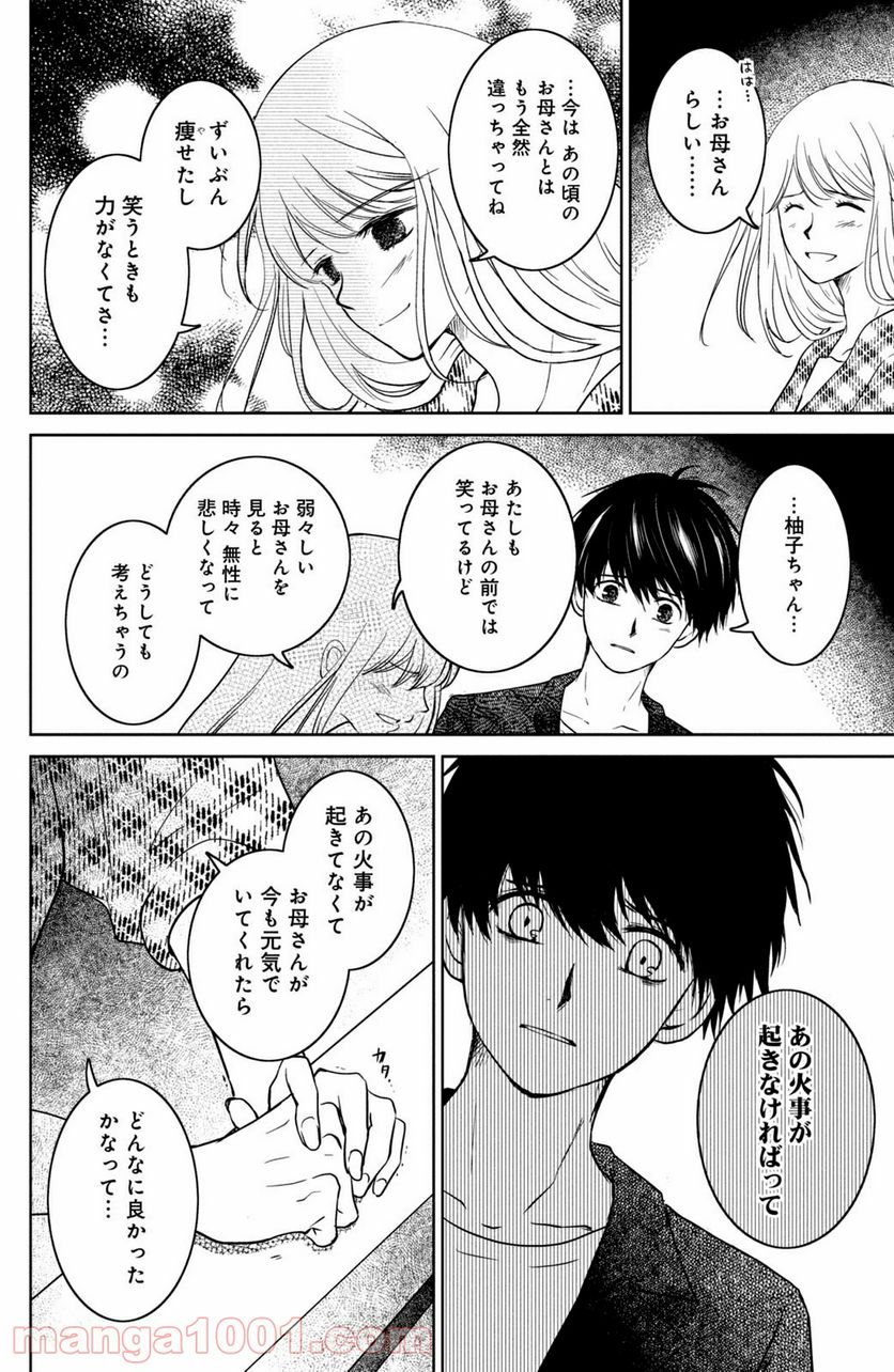 御手洗家、炎上する 第25.2話 - Trang 6