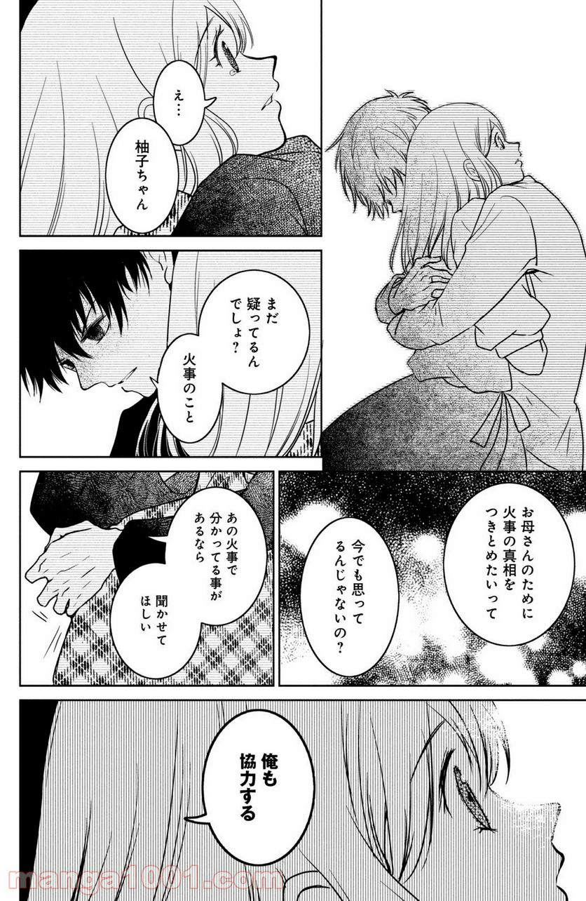御手洗家、炎上する 第25.2話 - Trang 8