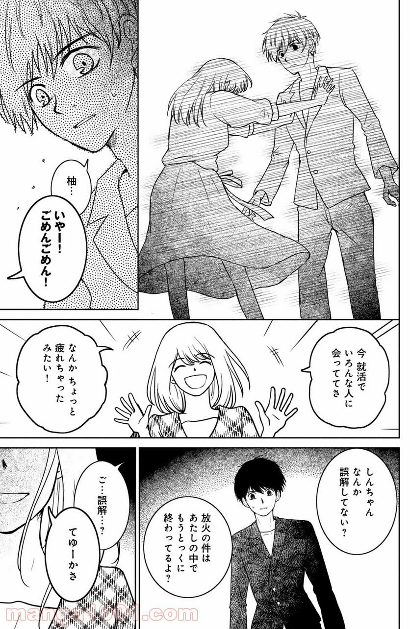 御手洗家、炎上する 第25.3話 - Trang 1