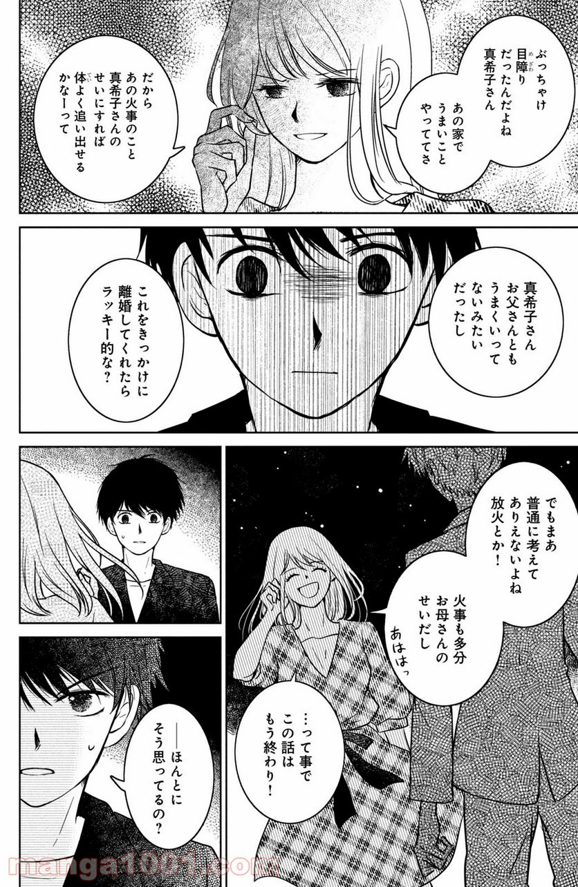 御手洗家、炎上する 第25.3話 - Trang 2