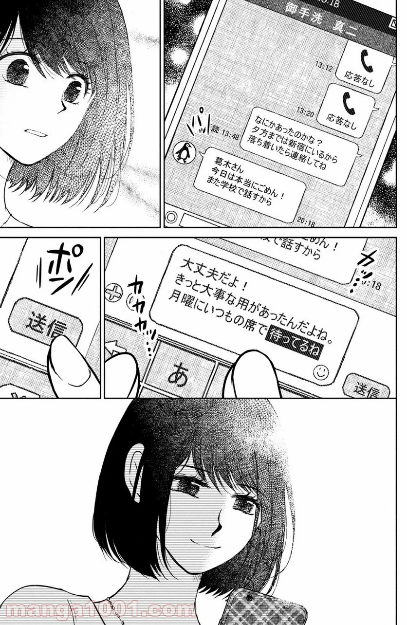御手洗家、炎上する 第25.3話 - Trang 11