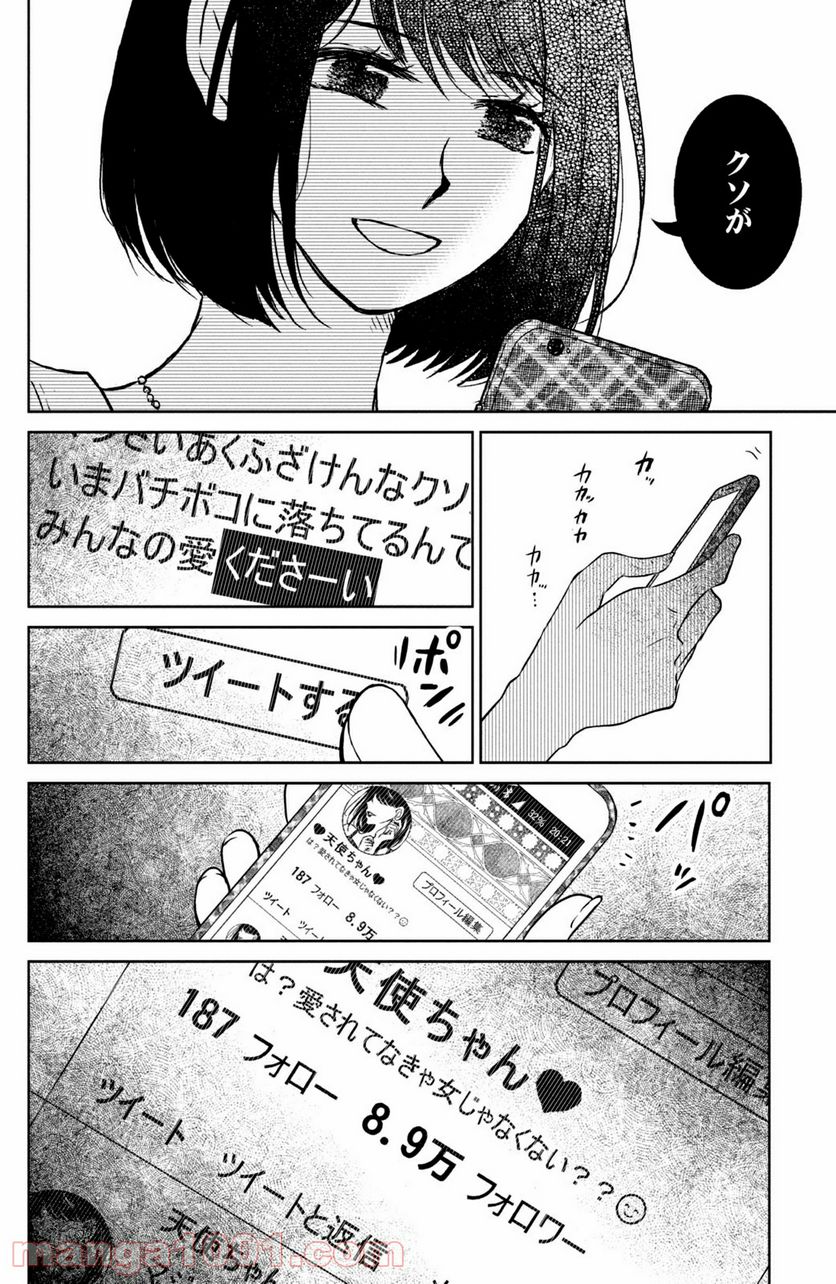 御手洗家、炎上する 第25.3話 - Trang 12