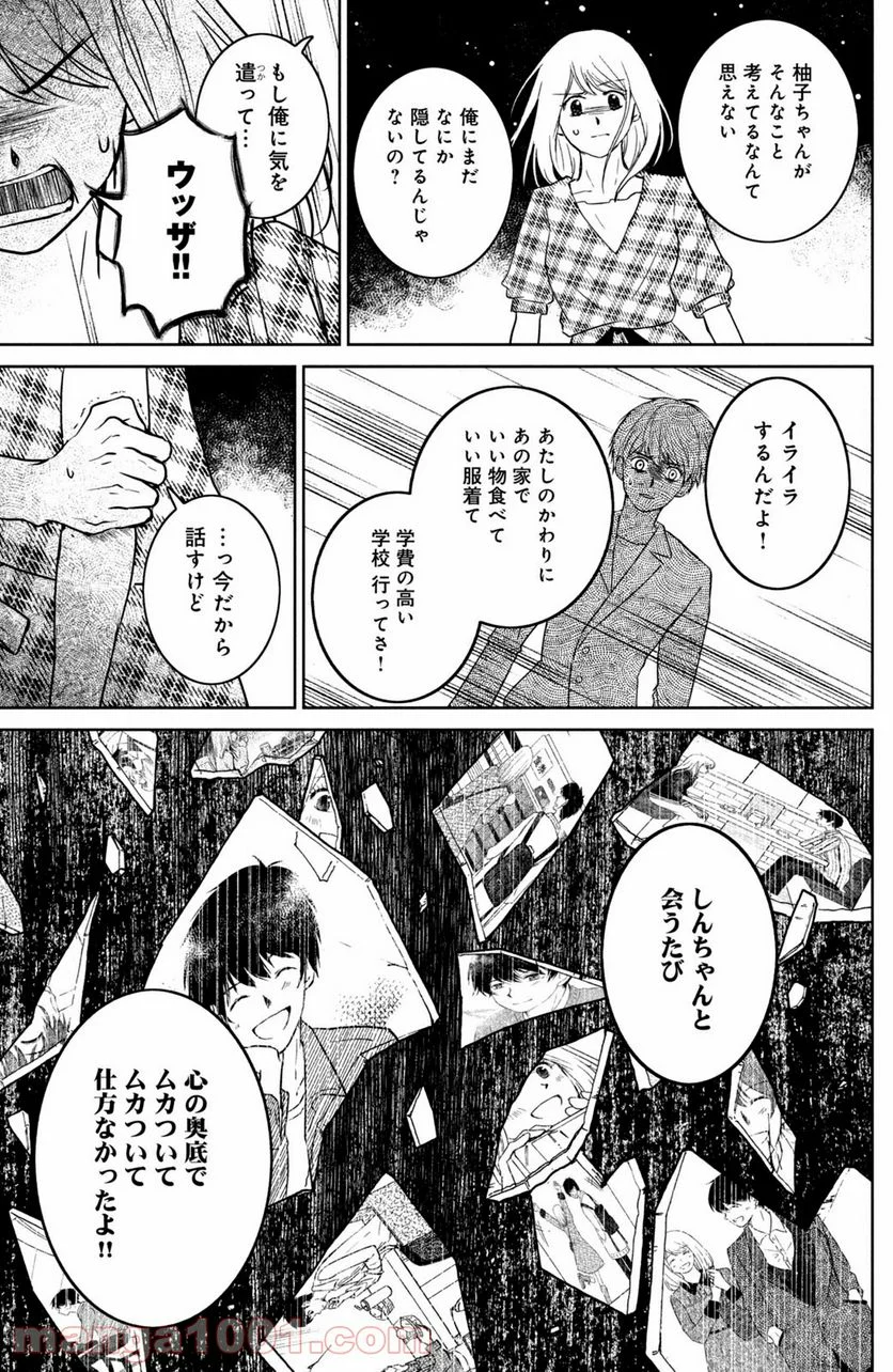 御手洗家、炎上する 第25.3話 - Trang 3