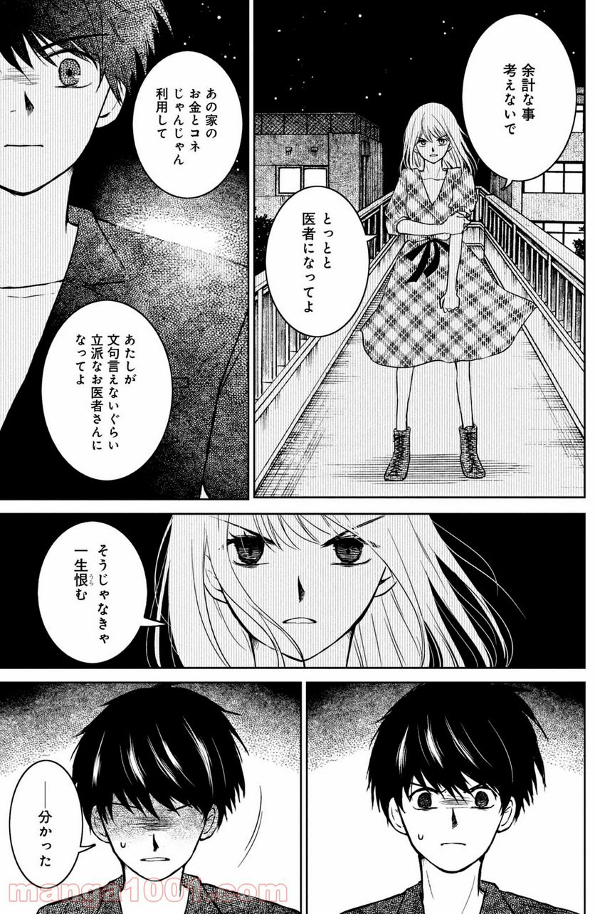 御手洗家、炎上する 第25.3話 - Trang 5