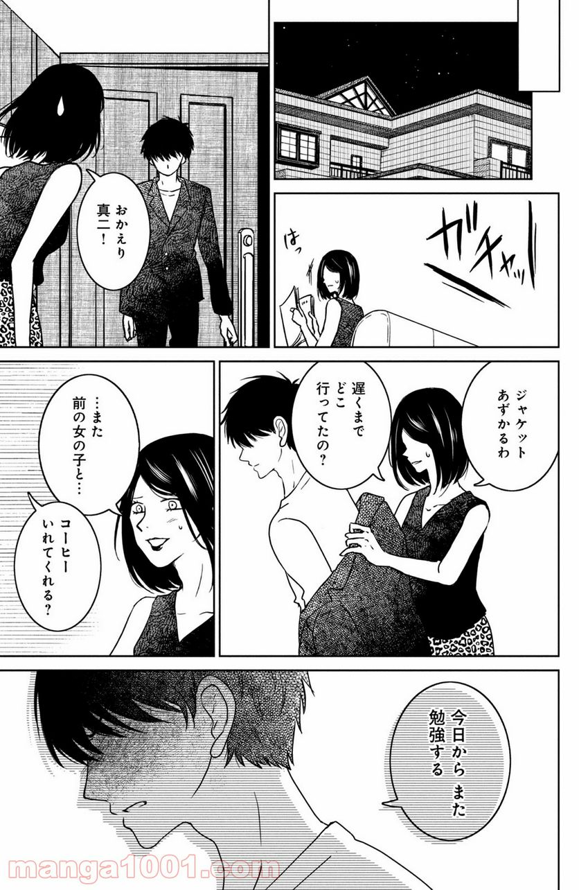 御手洗家、炎上する 第25.3話 - Trang 7