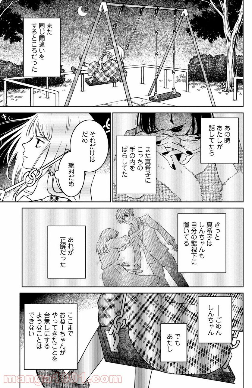 御手洗家、炎上する 第25.3話 - Trang 9