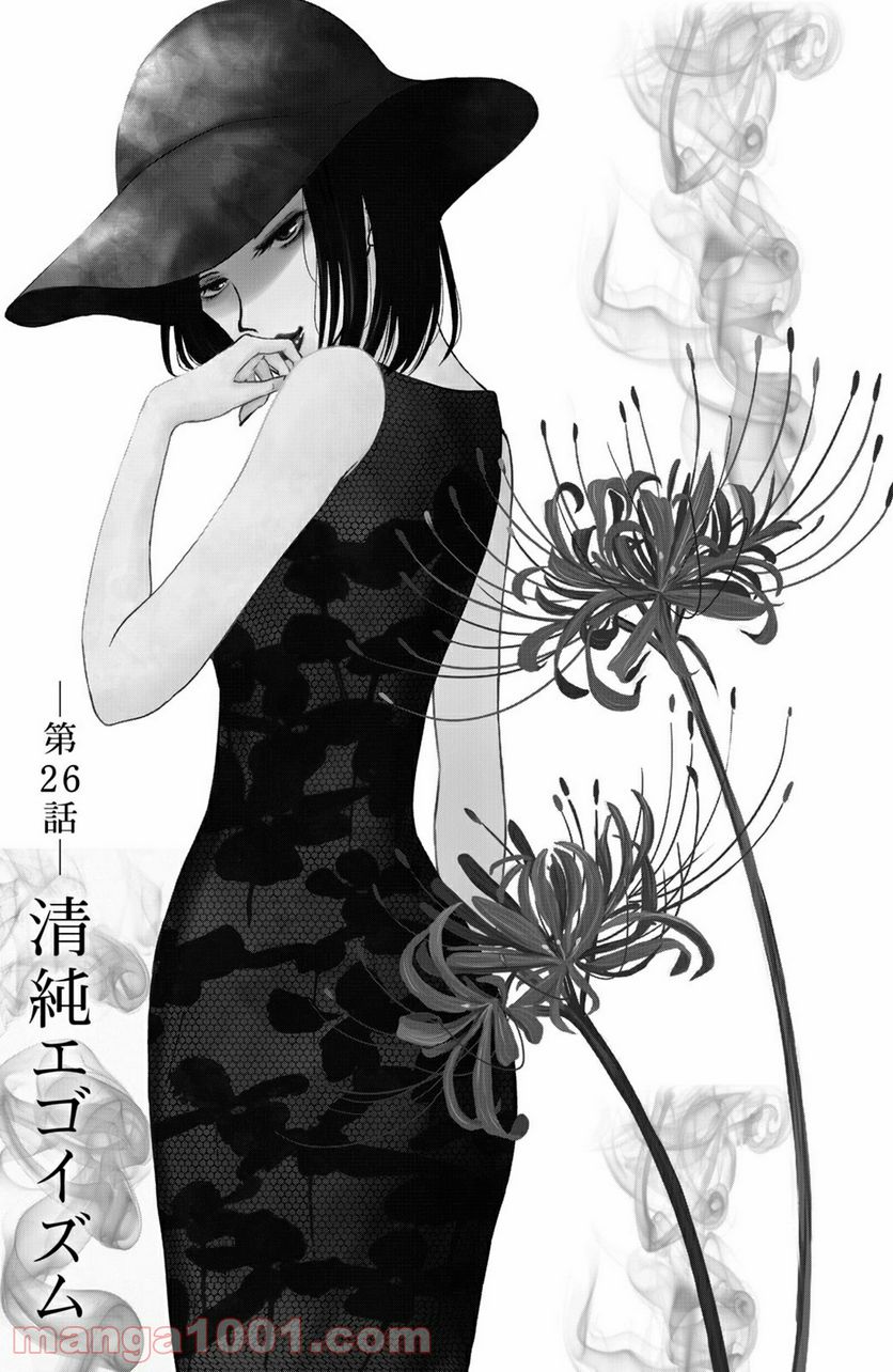 御手洗家、炎上する 第26.1話 - Trang 1