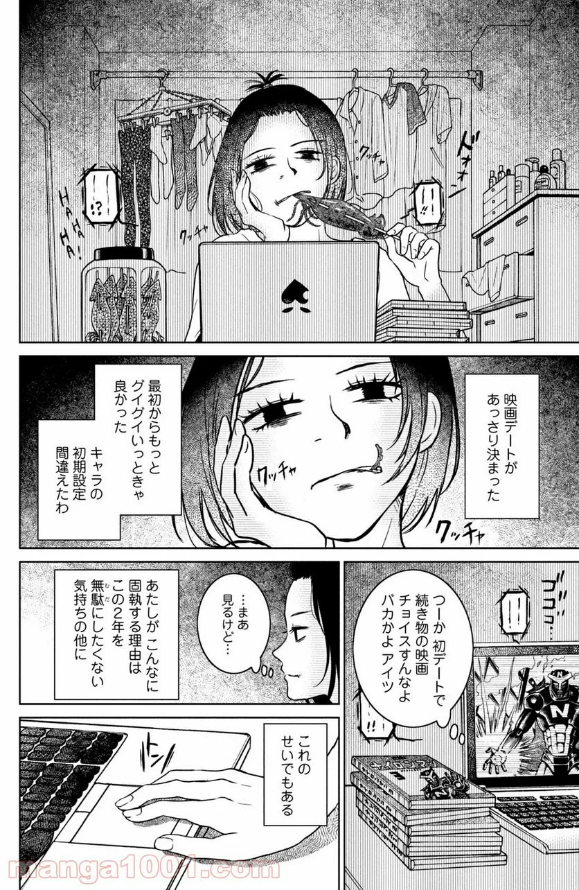 御手洗家、炎上する 第26.1話 - Trang 12