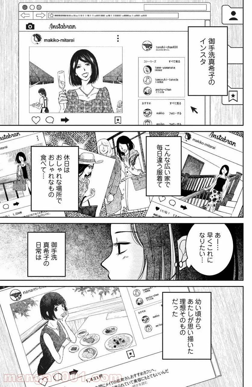 御手洗家、炎上する 第26.1話 - Trang 13